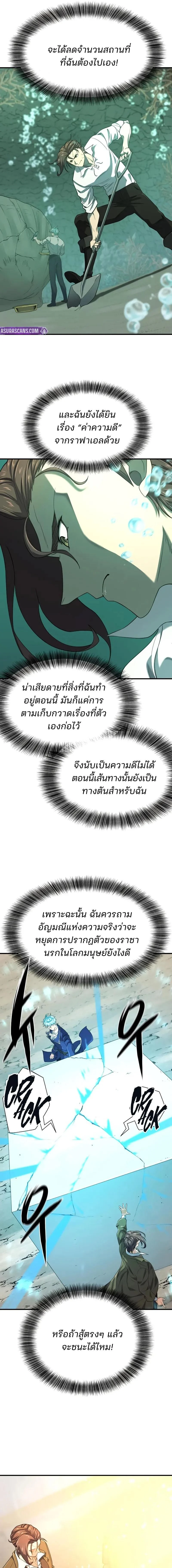 The World’s Best Engineer ยอดสถาปนิกผู้พิทักษ์อาณาจักร ตอนที่ 192 page 8
