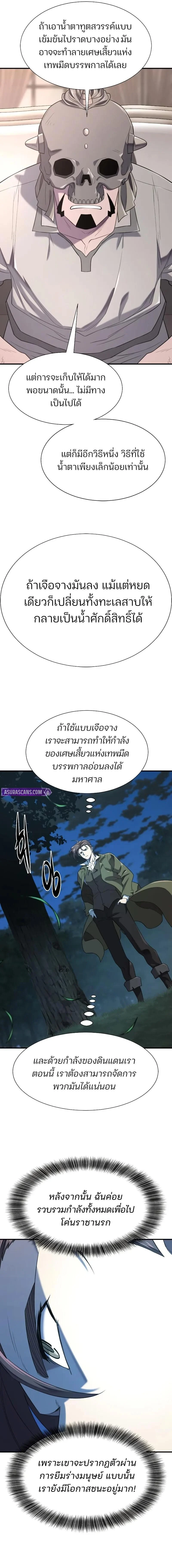 The World’s Best Engineer ยอดสถาปนิกผู้พิทักษ์อาณาจักร ตอนที่ 192 page 11