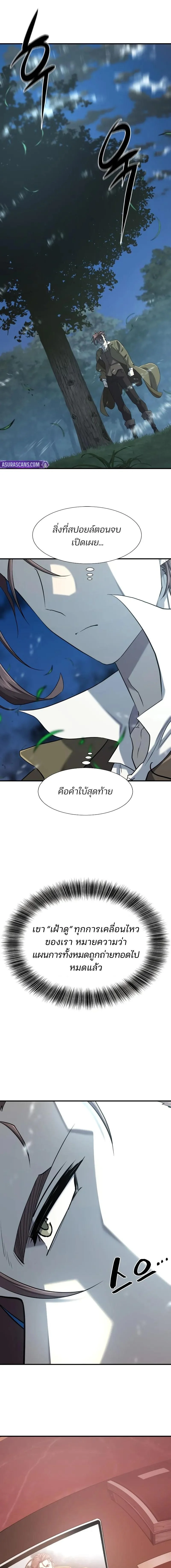 The World’s Best Engineer ยอดสถาปนิกผู้พิทักษ์อาณาจักร ตอนที่ 192 page 15