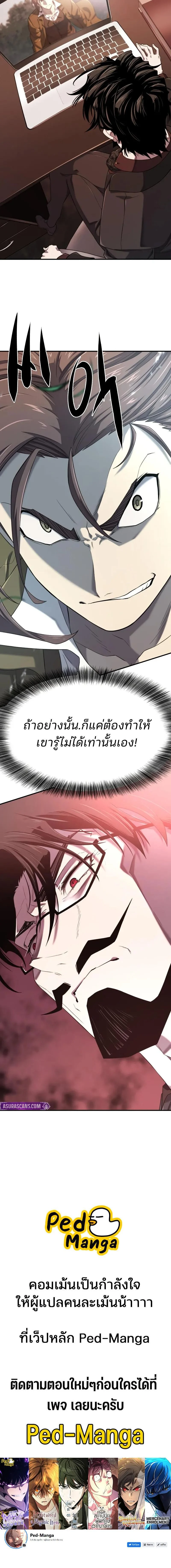The World’s Best Engineer ยอดสถาปนิกผู้พิทักษ์อาณาจักร ตอนที่ 192 page 16