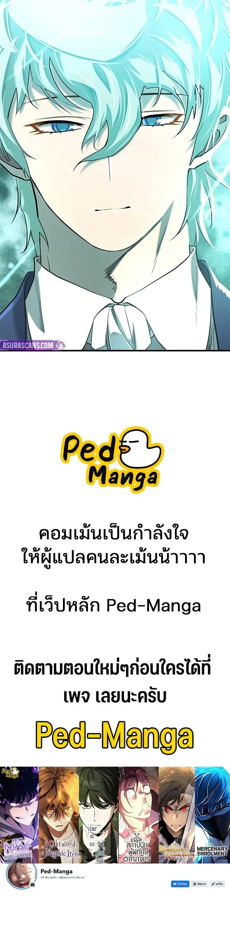 The World’s Best Engineer ยอดสถาปนิกผู้พิทักษ์อาณาจักร ตอนที่ 194 page 11