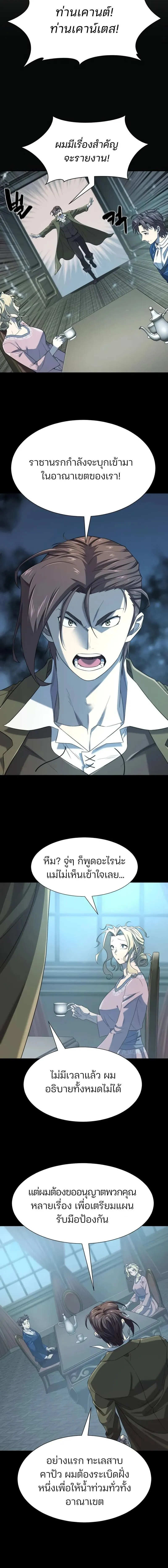 The World’s Best Engineer ยอดสถาปนิกผู้พิทักษ์อาณาจักร ตอนที่ 195 page 1