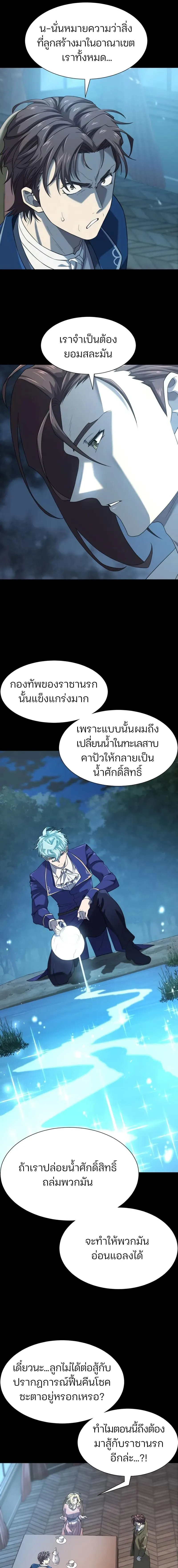 The World’s Best Engineer ยอดสถาปนิกผู้พิทักษ์อาณาจักร ตอนที่ 195 page 2