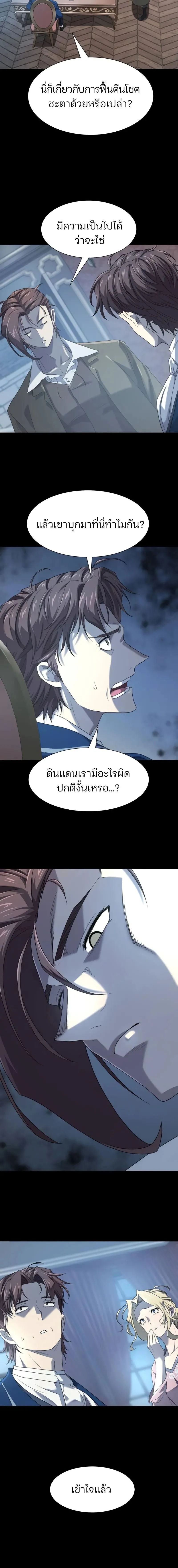 The World’s Best Engineer ยอดสถาปนิกผู้พิทักษ์อาณาจักร ตอนที่ 195 page 3