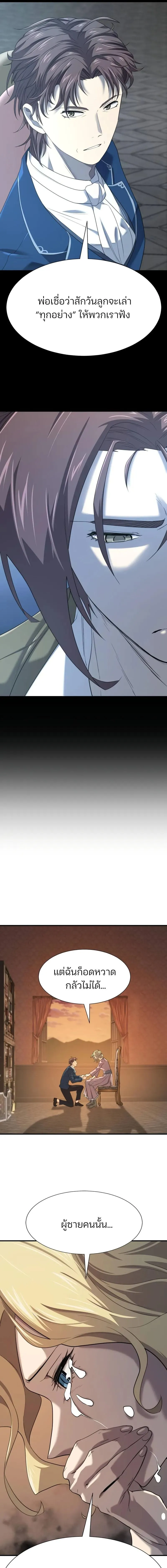 The World’s Best Engineer ยอดสถาปนิกผู้พิทักษ์อาณาจักร ตอนที่ 195 page 4