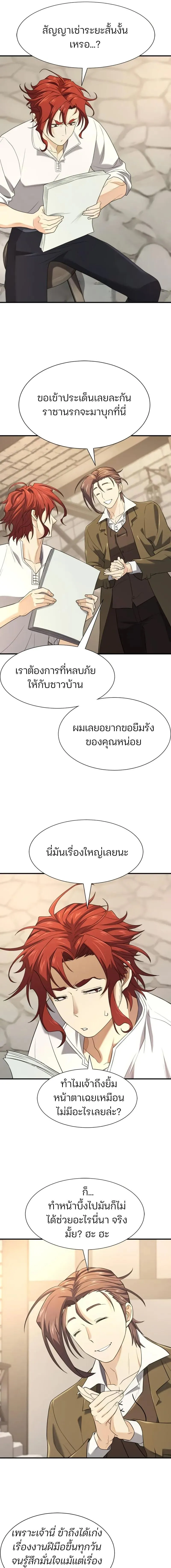 The World’s Best Engineer ยอดสถาปนิกผู้พิทักษ์อาณาจักร ตอนที่ 195 page 7