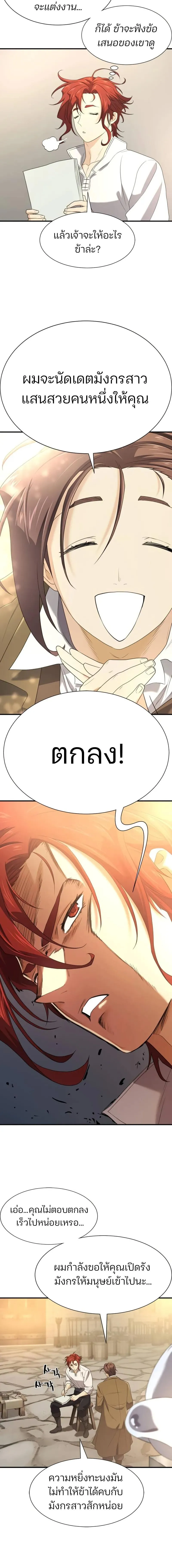 The World’s Best Engineer ยอดสถาปนิกผู้พิทักษ์อาณาจักร ตอนที่ 195 page 8