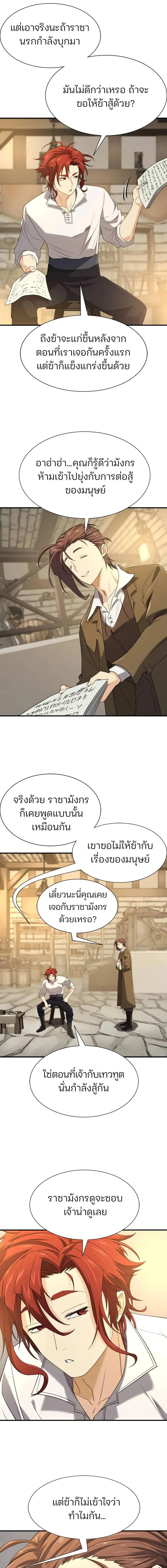 The World’s Best Engineer ยอดสถาปนิกผู้พิทักษ์อาณาจักร ตอนที่ 195 page 9