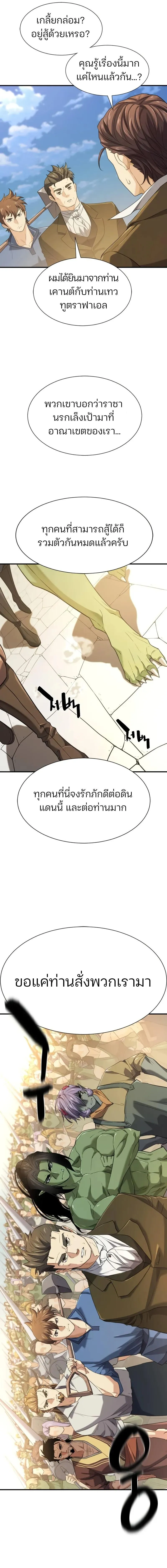 The World’s Best Engineer ยอดสถาปนิกผู้พิทักษ์อาณาจักร ตอนที่ 195 page 12