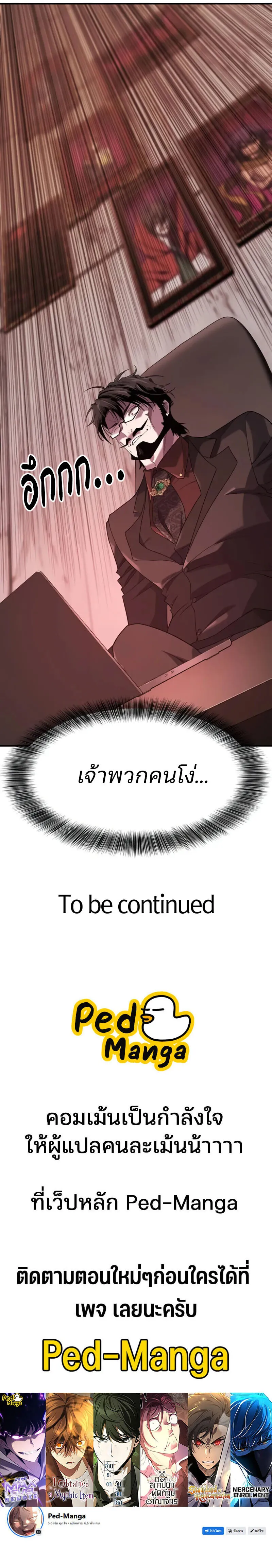 The World’s Best Engineer ยอดสถาปนิกผู้พิทักษ์อาณาจักร ตอนที่ 195 page 16