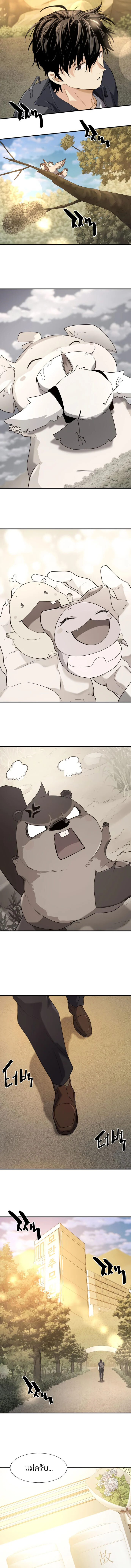 The World’s Best Engineer ยอดสถาปนิกผู้พิทักษ์อาณาจักร ตอนที่ 206 page 4
