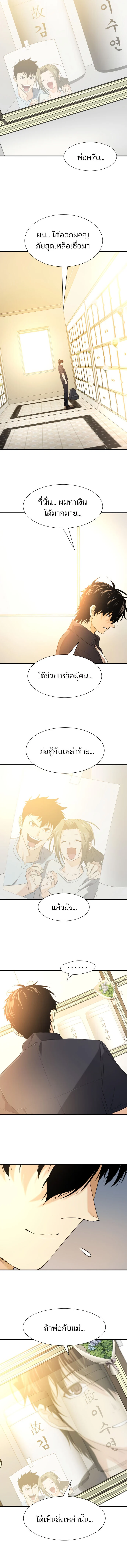 The World’s Best Engineer ยอดสถาปนิกผู้พิทักษ์อาณาจักร ตอนที่ 206 page 5