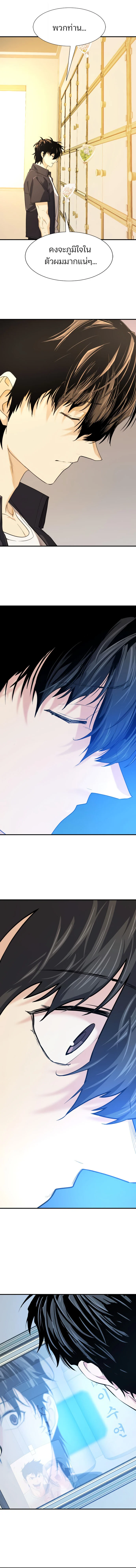 The World’s Best Engineer ยอดสถาปนิกผู้พิทักษ์อาณาจักร ตอนที่ 206 page 6