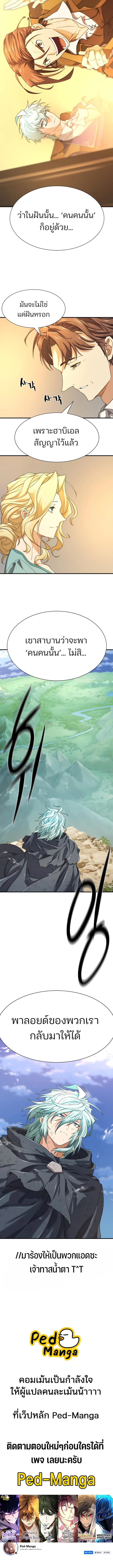 The World’s Best Engineer ยอดสถาปนิกผู้พิทักษ์อาณาจักร ตอนที่ 206 page 15