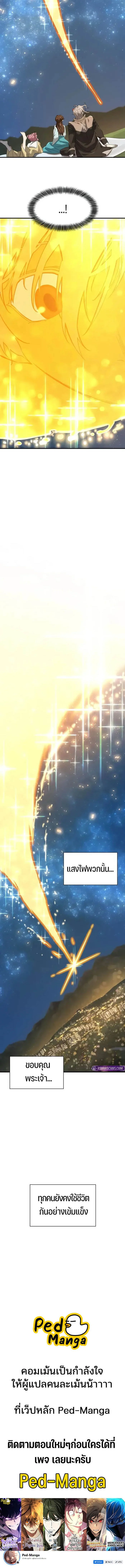 The World’s Best Engineer ยอดสถาปนิกผู้พิทักษ์อาณาจักร ตอนที่ 209 page 5