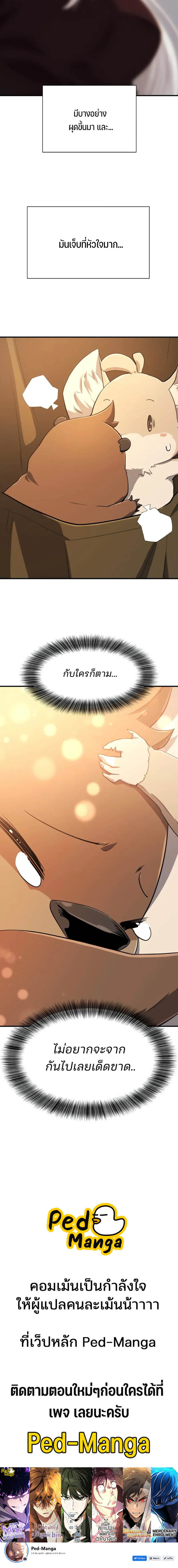 The World’s Best Engineer ยอดสถาปนิกผู้พิทักษ์อาณาจักร ตอนที่ 214 page 5