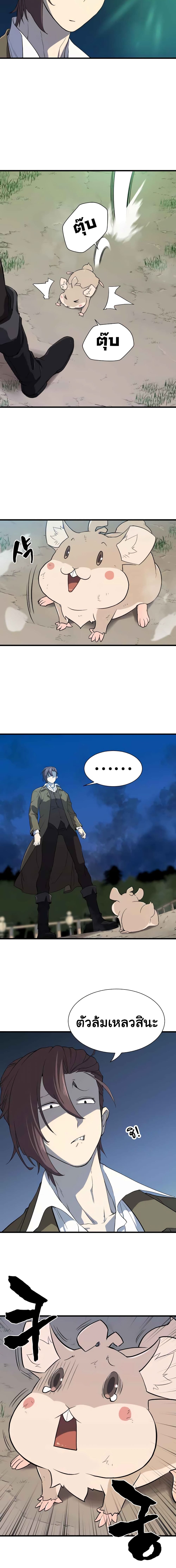 The World’s Best Engineer ยอดสถาปนิกผู้พิทักษ์อาณาจักร ตอนที่ 4 page 3