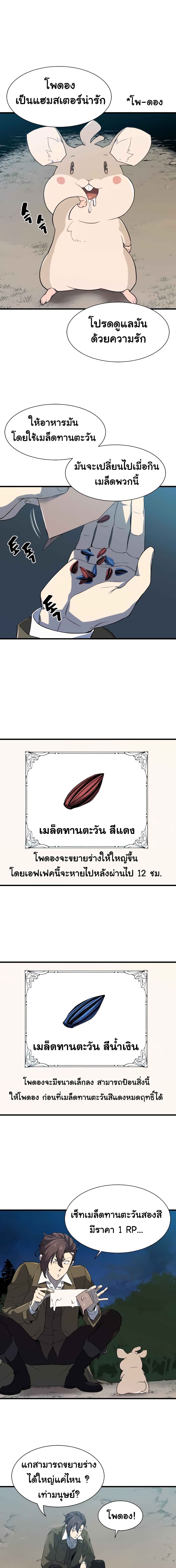 The World’s Best Engineer ยอดสถาปนิกผู้พิทักษ์อาณาจักร ตอนที่ 4 page 5