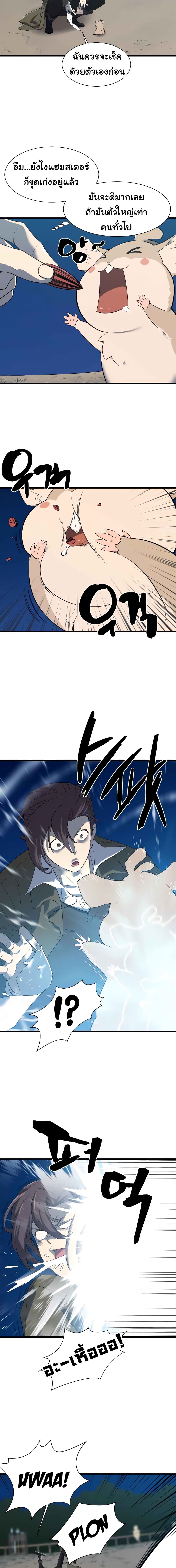 The World’s Best Engineer ยอดสถาปนิกผู้พิทักษ์อาณาจักร ตอนที่ 4 page 6