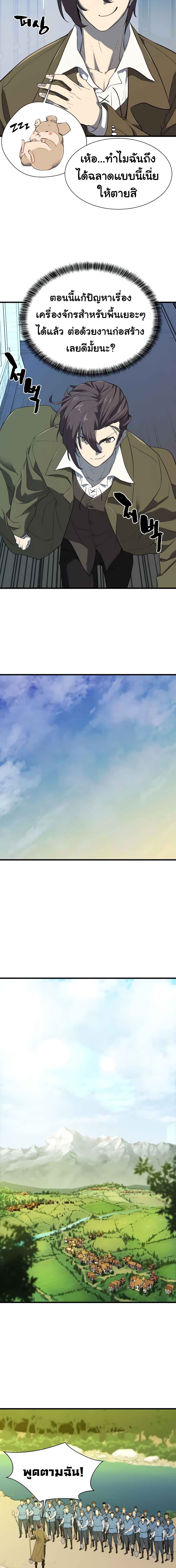 The World’s Best Engineer ยอดสถาปนิกผู้พิทักษ์อาณาจักร ตอนที่ 4 page 10