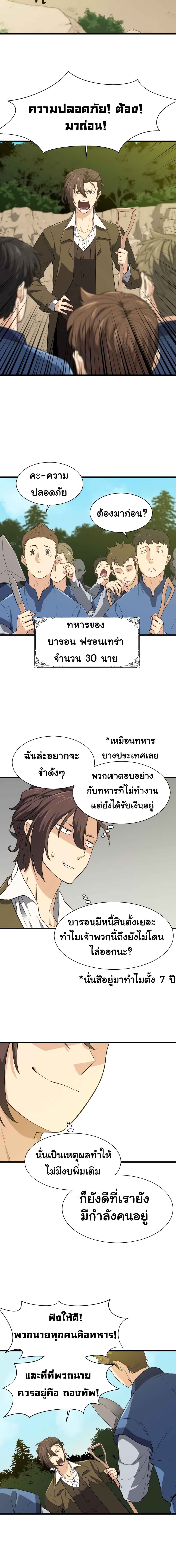 The World’s Best Engineer ยอดสถาปนิกผู้พิทักษ์อาณาจักร ตอนที่ 4 page 11