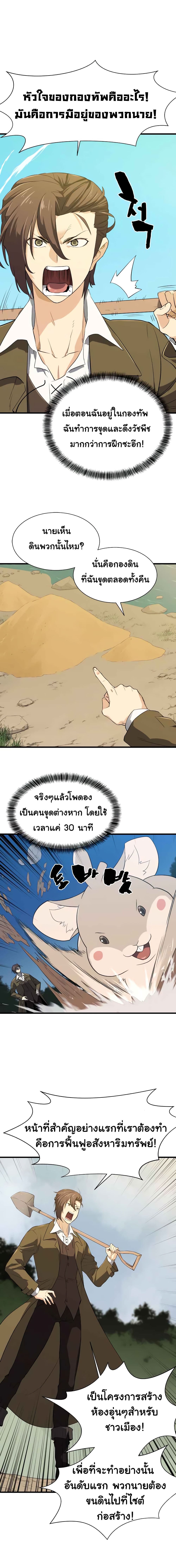 The World’s Best Engineer ยอดสถาปนิกผู้พิทักษ์อาณาจักร ตอนที่ 4 page 12