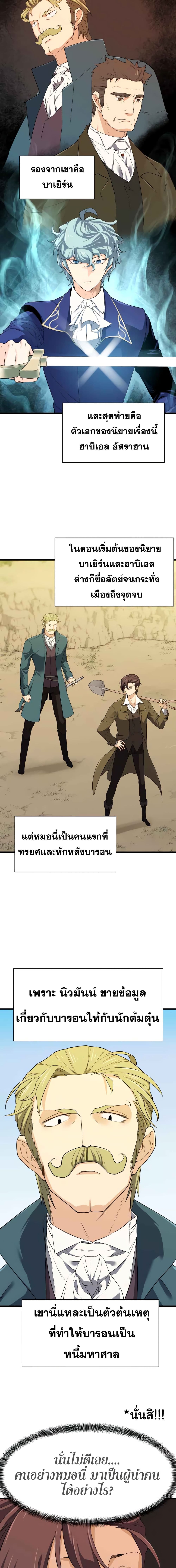 The World’s Best Engineer ยอดสถาปนิกผู้พิทักษ์อาณาจักร ตอนที่ 4 page 14