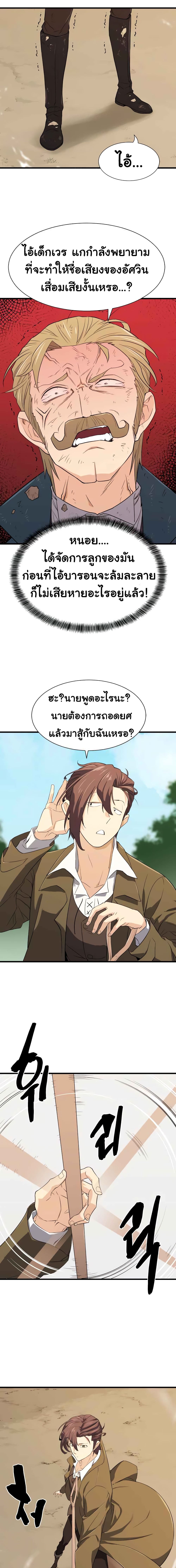 The World’s Best Engineer ยอดสถาปนิกผู้พิทักษ์อาณาจักร ตอนที่ 4 page 18