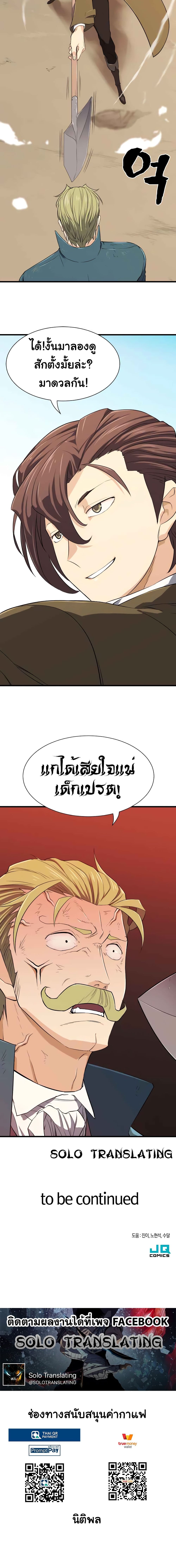 The World’s Best Engineer ยอดสถาปนิกผู้พิทักษ์อาณาจักร ตอนที่ 4 page 19