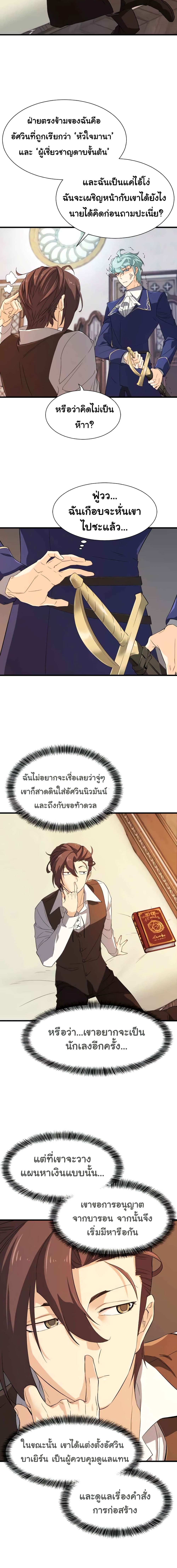 The World’s Best Engineer ยอดสถาปนิกผู้พิทักษ์อาณาจักร ตอนที่ 5 page 1
