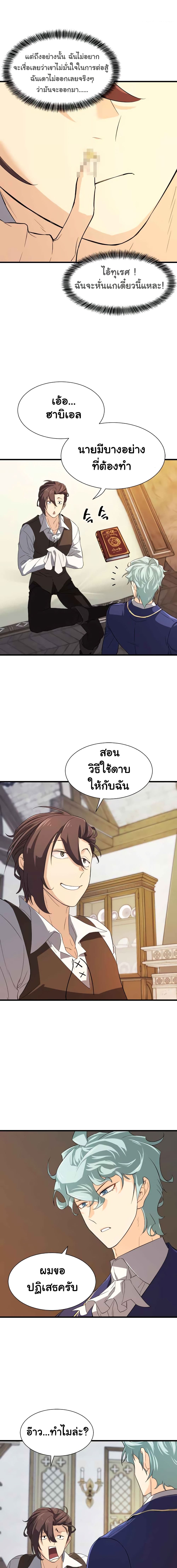 The World’s Best Engineer ยอดสถาปนิกผู้พิทักษ์อาณาจักร ตอนที่ 5 page 2