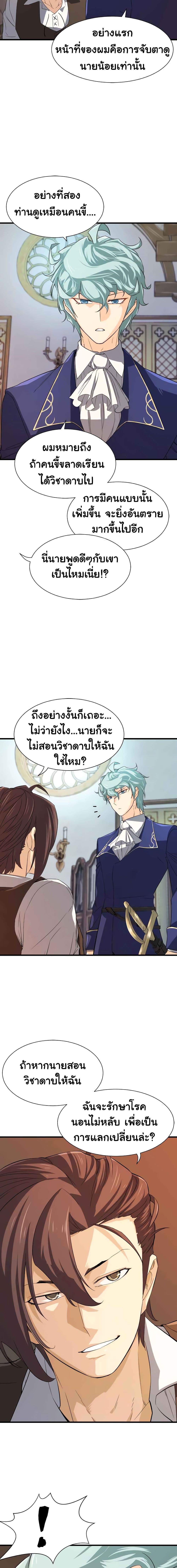 The World’s Best Engineer ยอดสถาปนิกผู้พิทักษ์อาณาจักร ตอนที่ 5 page 3