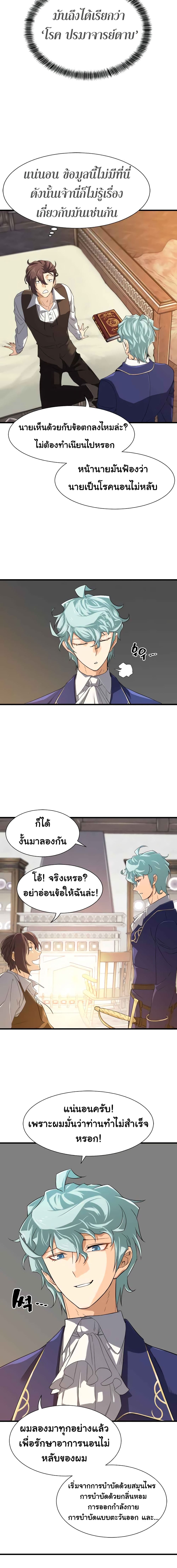 The World’s Best Engineer ยอดสถาปนิกผู้พิทักษ์อาณาจักร ตอนที่ 5 page 5