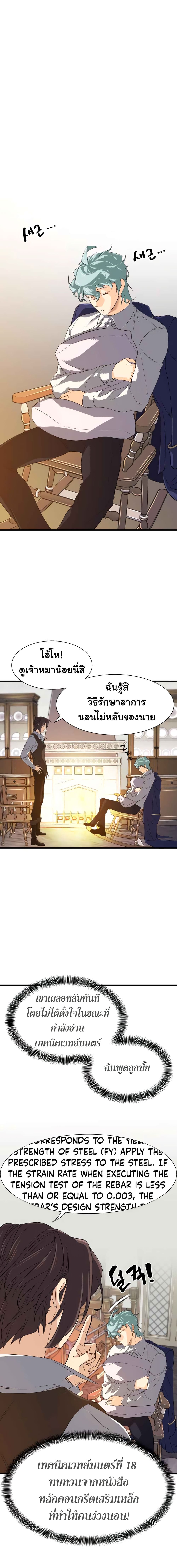 The World’s Best Engineer ยอดสถาปนิกผู้พิทักษ์อาณาจักร ตอนที่ 5 page 6