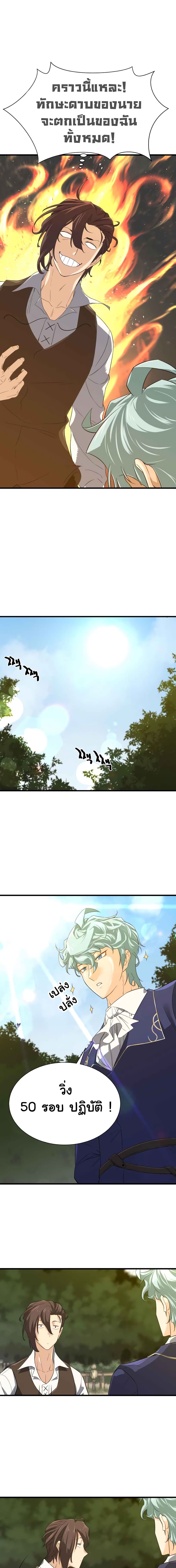 The World’s Best Engineer ยอดสถาปนิกผู้พิทักษ์อาณาจักร ตอนที่ 5 page 7