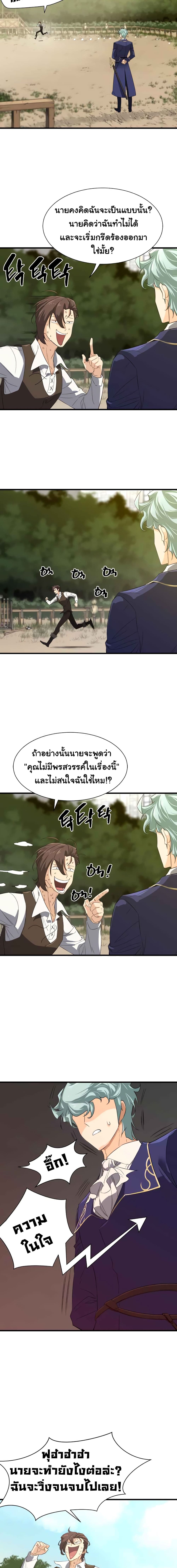 The World’s Best Engineer ยอดสถาปนิกผู้พิทักษ์อาณาจักร ตอนที่ 5 page 9