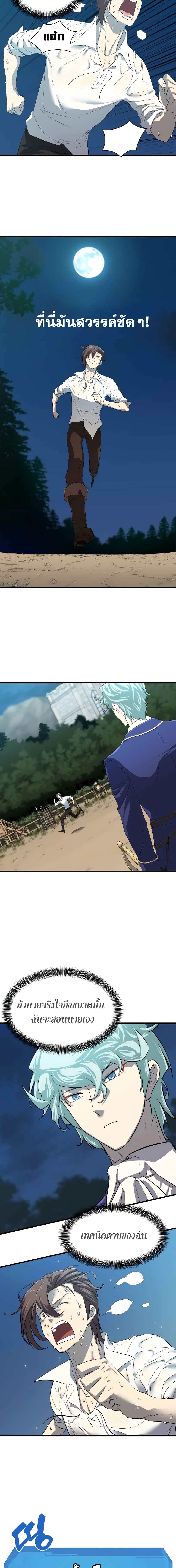 The World’s Best Engineer ยอดสถาปนิกผู้พิทักษ์อาณาจักร ตอนที่ 5 page 14