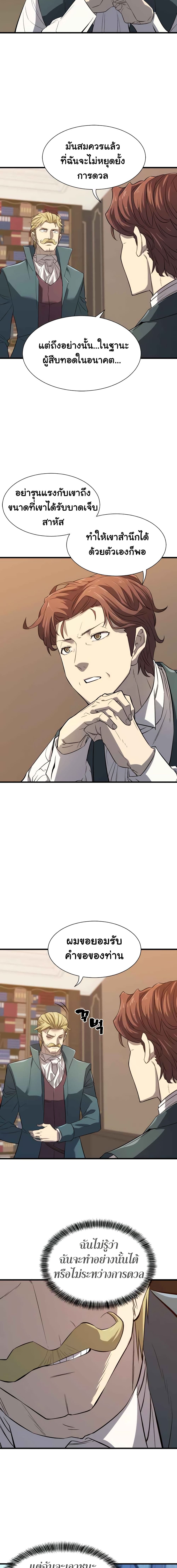 The World’s Best Engineer ยอดสถาปนิกผู้พิทักษ์อาณาจักร ตอนที่ 5 page 16