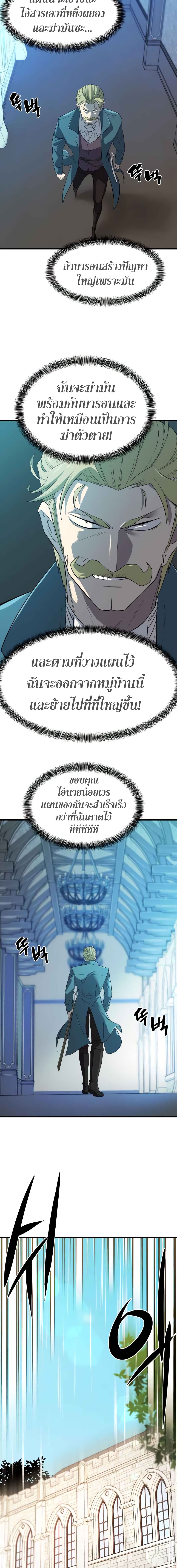 The World’s Best Engineer ยอดสถาปนิกผู้พิทักษ์อาณาจักร ตอนที่ 5 page 17