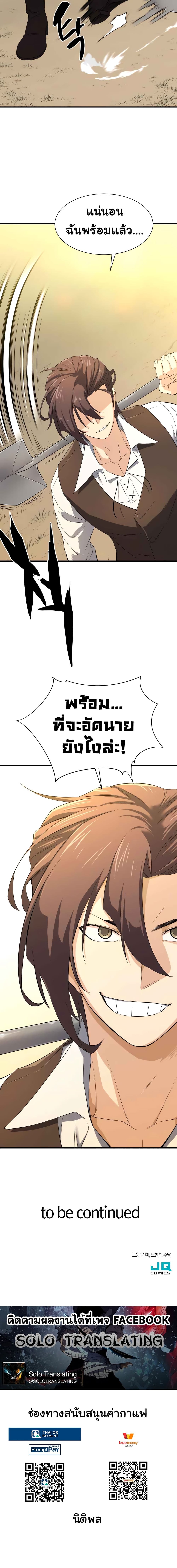 The World’s Best Engineer ยอดสถาปนิกผู้พิทักษ์อาณาจักร ตอนที่ 5 page 19