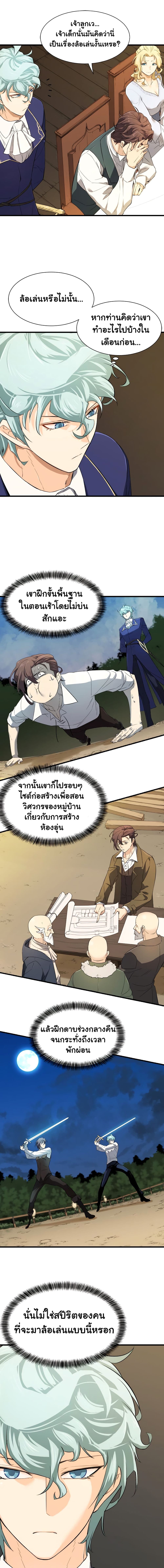 The World’s Best Engineer ยอดสถาปนิกผู้พิทักษ์อาณาจักร ตอนที่ 6 page 1