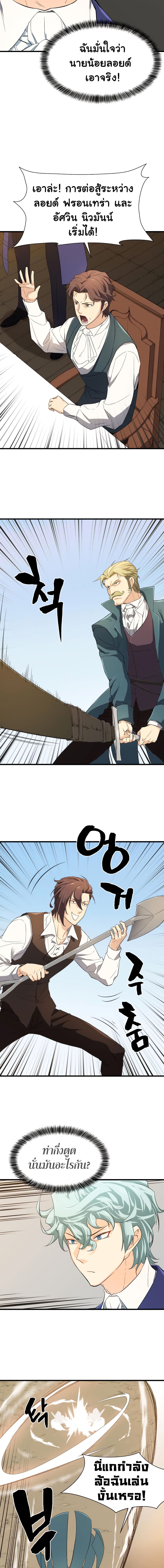 The World’s Best Engineer ยอดสถาปนิกผู้พิทักษ์อาณาจักร ตอนที่ 6 page 2