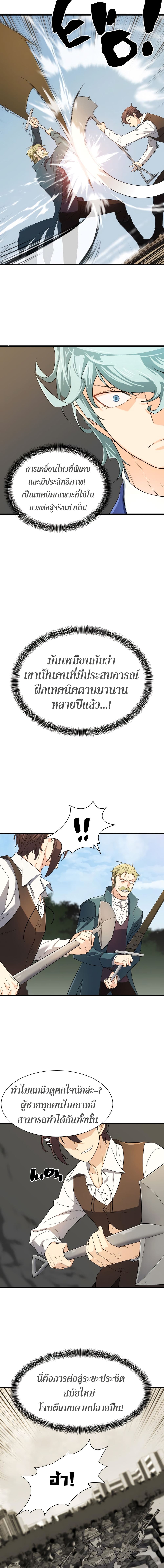 The World’s Best Engineer ยอดสถาปนิกผู้พิทักษ์อาณาจักร ตอนที่ 6 page 4