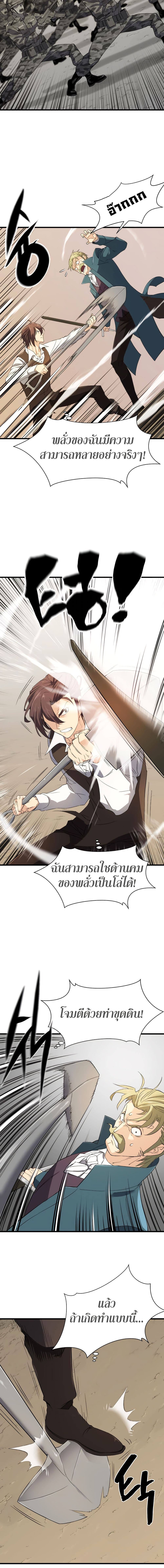 The World’s Best Engineer ยอดสถาปนิกผู้พิทักษ์อาณาจักร ตอนที่ 6 page 5