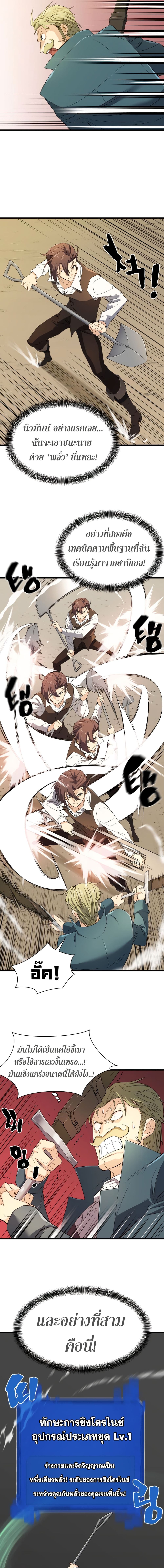 The World’s Best Engineer ยอดสถาปนิกผู้พิทักษ์อาณาจักร ตอนที่ 6 page 7