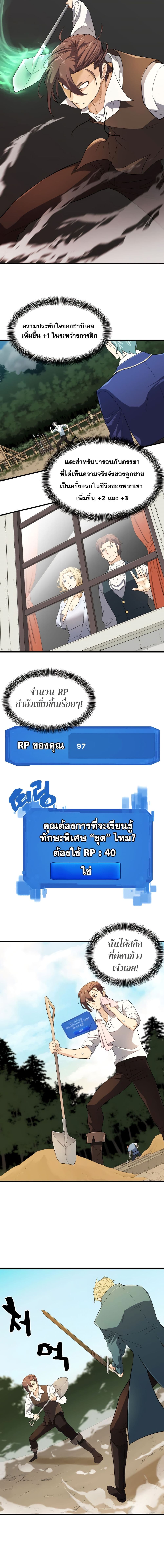 The World’s Best Engineer ยอดสถาปนิกผู้พิทักษ์อาณาจักร ตอนที่ 6 page 8