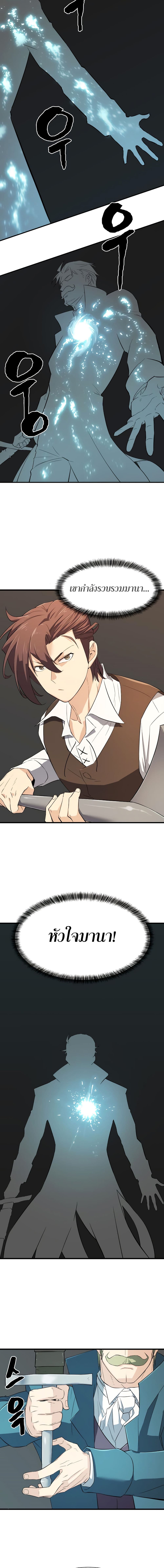 The World’s Best Engineer ยอดสถาปนิกผู้พิทักษ์อาณาจักร ตอนที่ 6 page 10