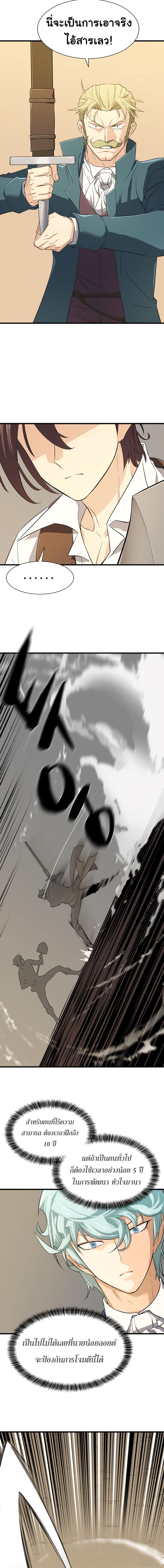 The World’s Best Engineer ยอดสถาปนิกผู้พิทักษ์อาณาจักร ตอนที่ 6 page 11