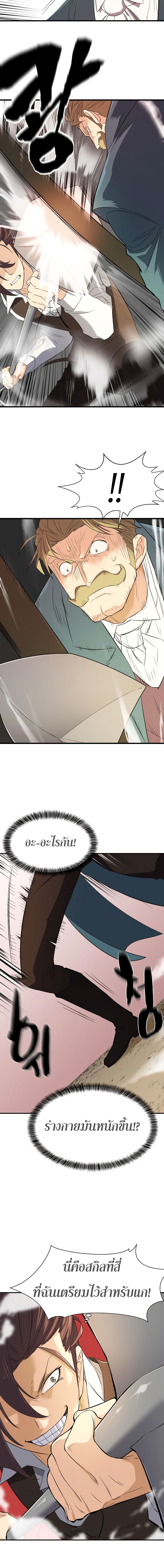 The World’s Best Engineer ยอดสถาปนิกผู้พิทักษ์อาณาจักร ตอนที่ 6 page 13