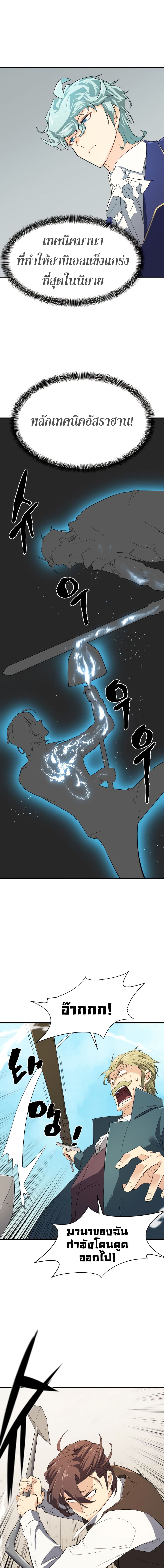 The World’s Best Engineer ยอดสถาปนิกผู้พิทักษ์อาณาจักร ตอนที่ 6 page 14